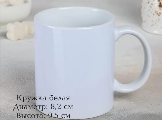 Кружка белая