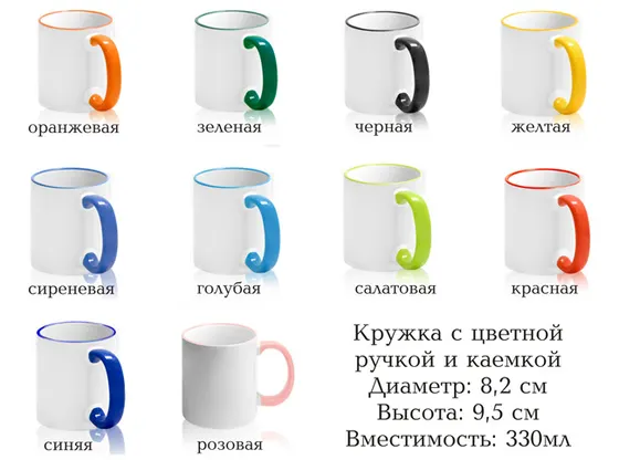 Кружка премиум цветная каемка и ручка