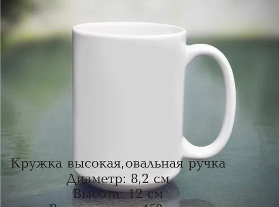 Кружка высокая овальная ручка