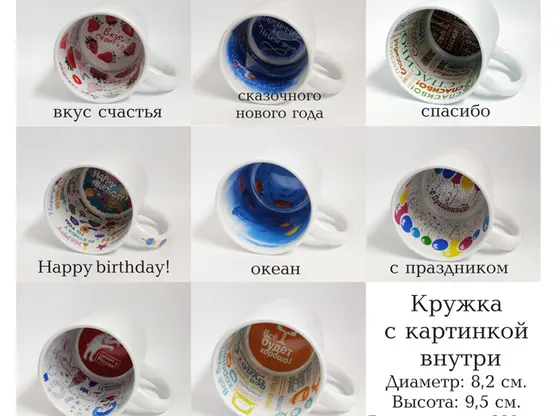 Кружка с картинкой внутри