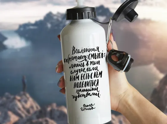 Фляжка «Пауло Коэльо»