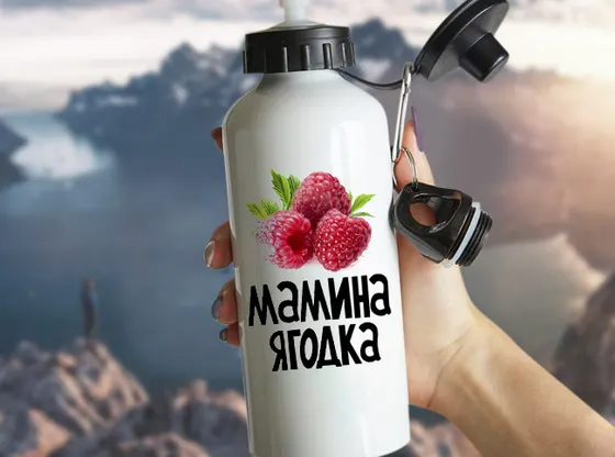 Фляжка «Мамина ягодка»