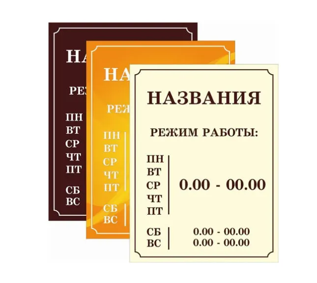 Информационные стенды и таблички на пластике — фото 3