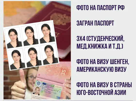 Фото на документы