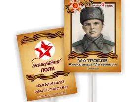 Транспарант к 9 мая